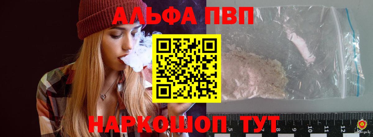 Альфа ПВП  Вход с VPN  А ПВП крисы CK  Ишимбай  купить наркоту  Alpha PVP мука 