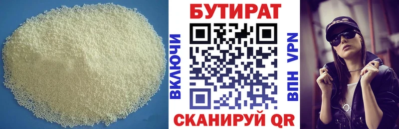 Бутират Butirat  Ишимбай 