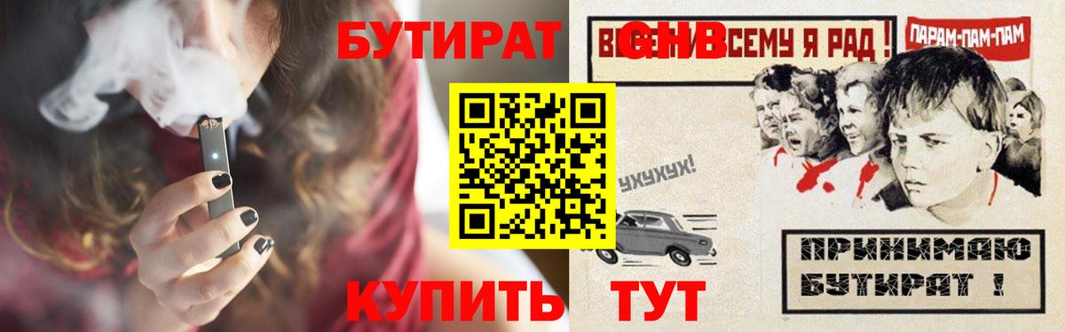 БУТИРАТ BDO  БУТИРАТ  Ишимбай  Вход с VPN 