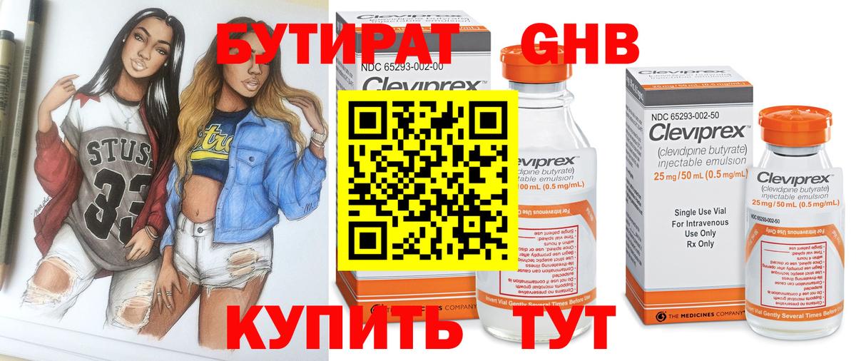 Бутират BDO Ишимбай