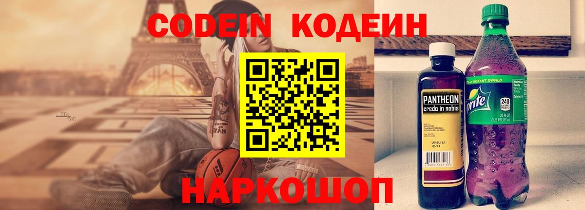 Кодеин Purple Drank  Codein напиток Lean (лин)  Вход с VPN  Ишимбай 