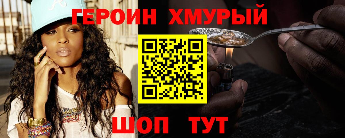 ГЕРОИН VHQ  Вход с VPN  Ишимбай 
